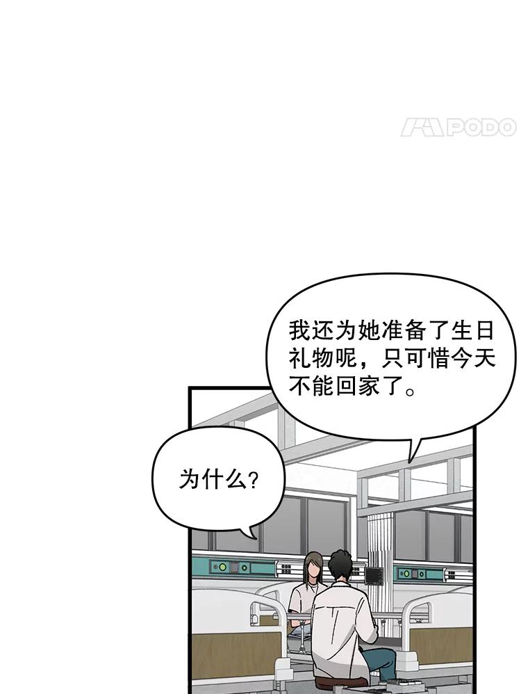 《时空救赎》2.难以置信 第80页