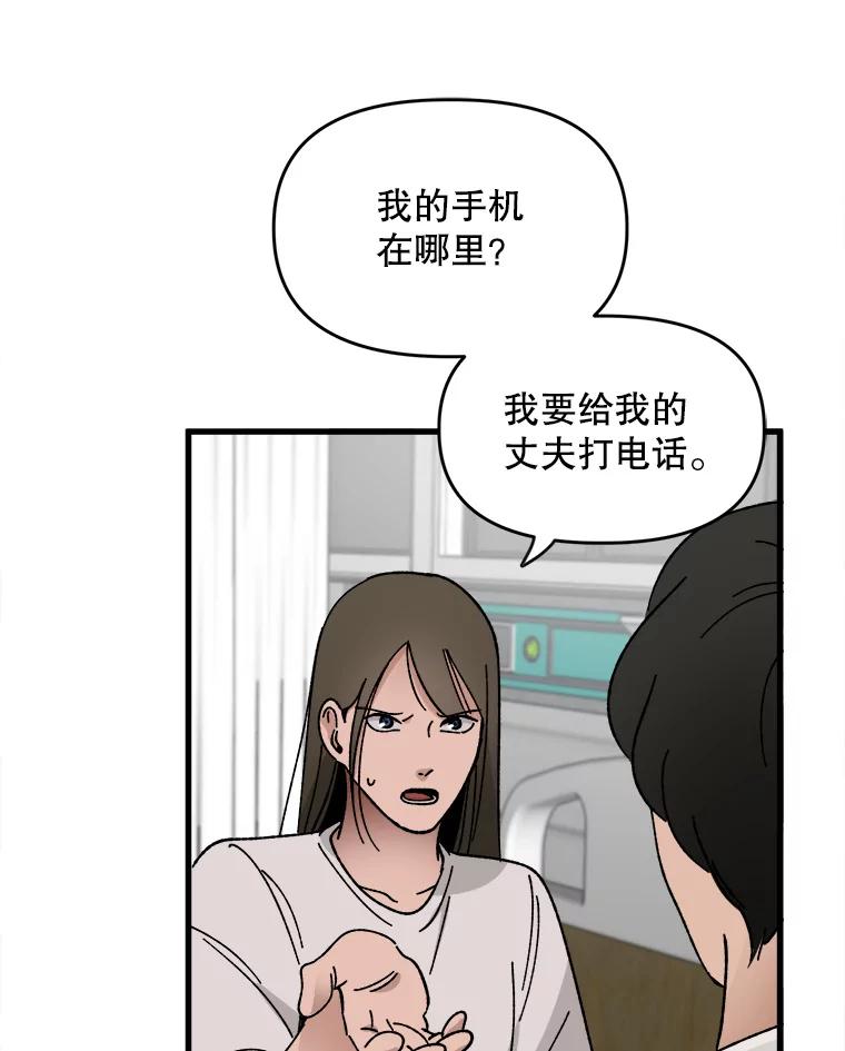 《时空救赎》2.难以置信 第23页