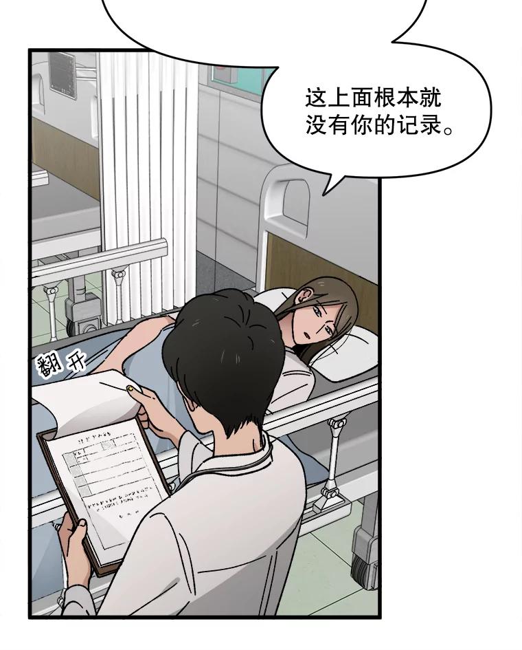 《时空救赎》2.难以置信 第8页