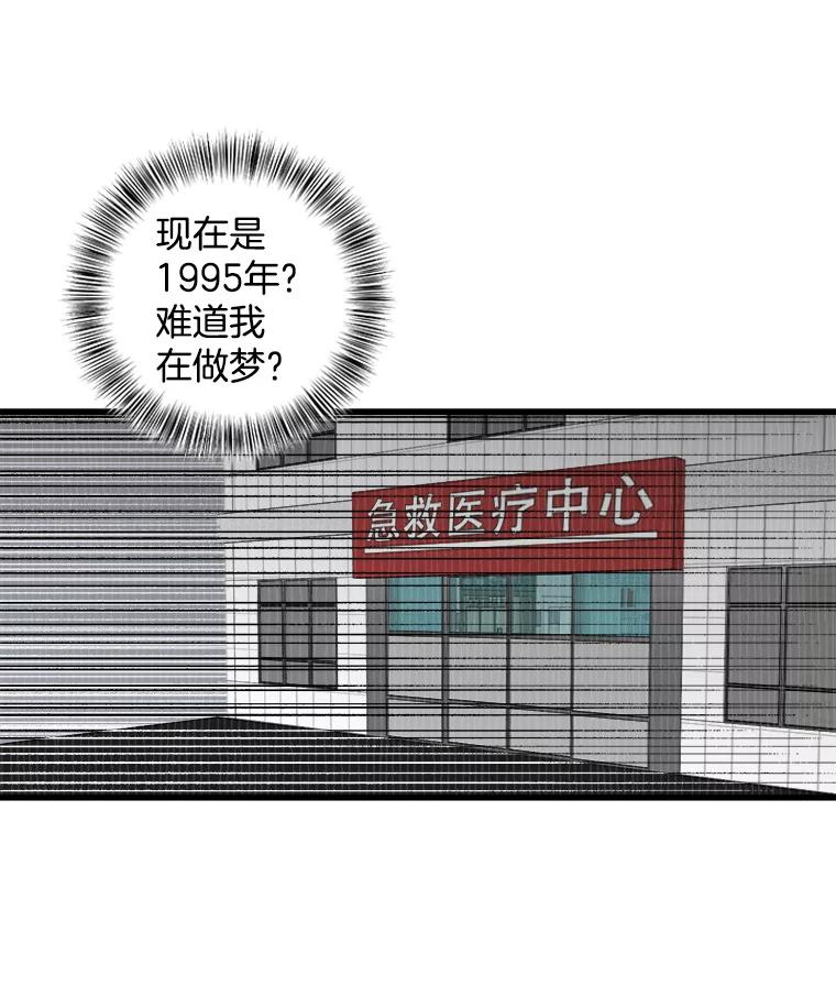 《时空救赎》2.难以置信 第57页