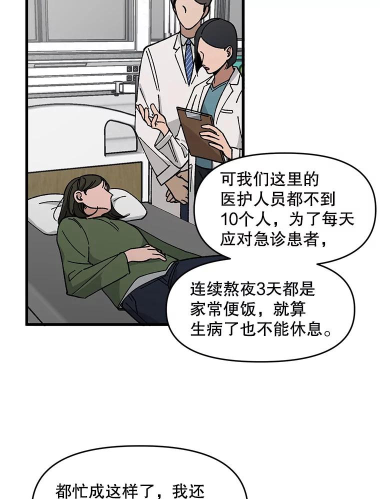 《时空救赎》2.难以置信 第84页