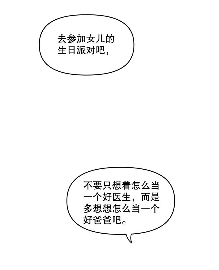 《时空救赎》2.难以置信 第89页