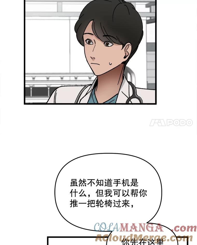 《时空救赎》2.难以置信 第25页