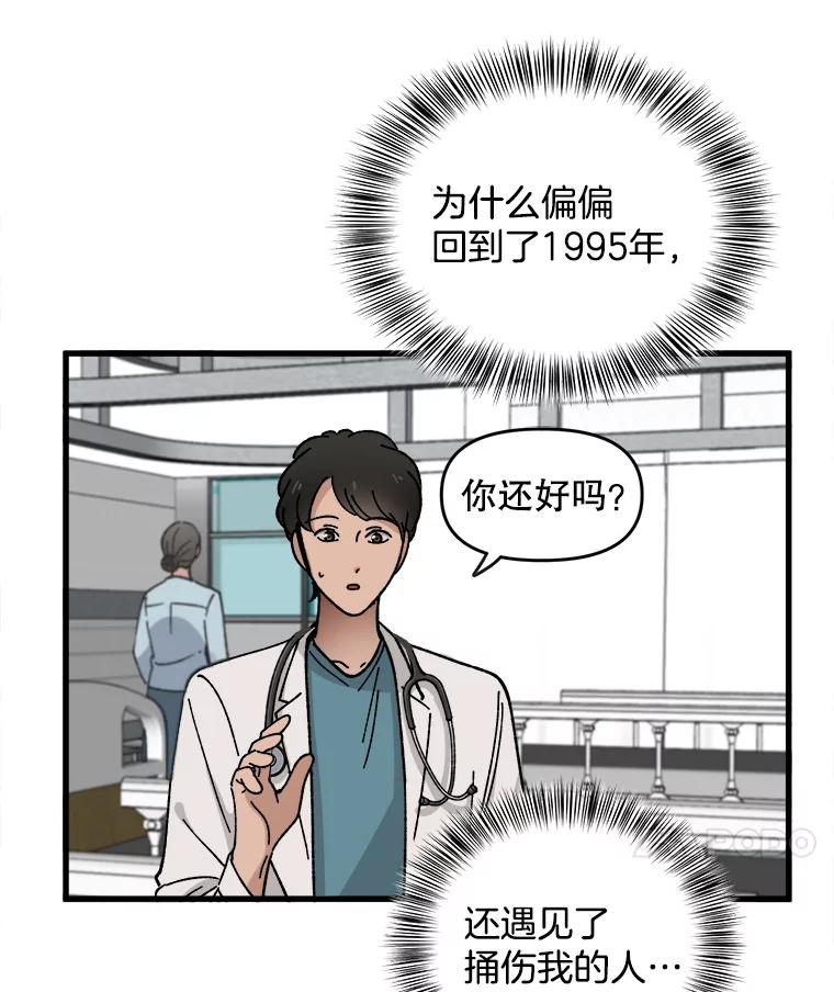 《时空救赎》2.难以置信 第66页