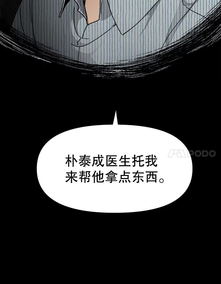 《时空救赎》3.罪恶的开始 第110页
