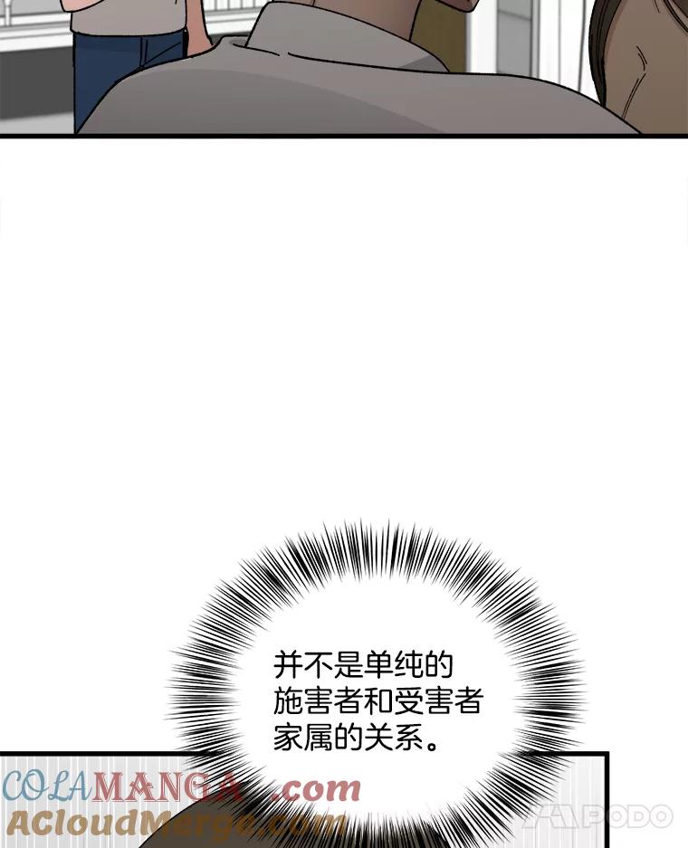 《时空救赎》3.罪恶的开始 第61页