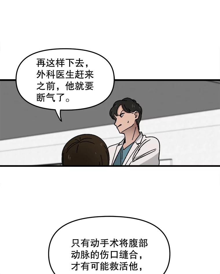 《时空救赎》3.罪恶的开始 第66页