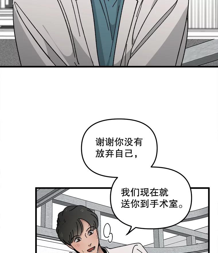 《时空救赎》3.罪恶的开始 第87页
