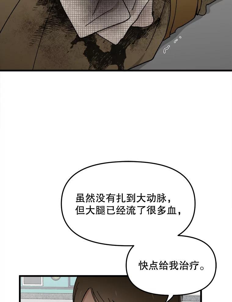 《时空救赎》3.罪恶的开始 第40页