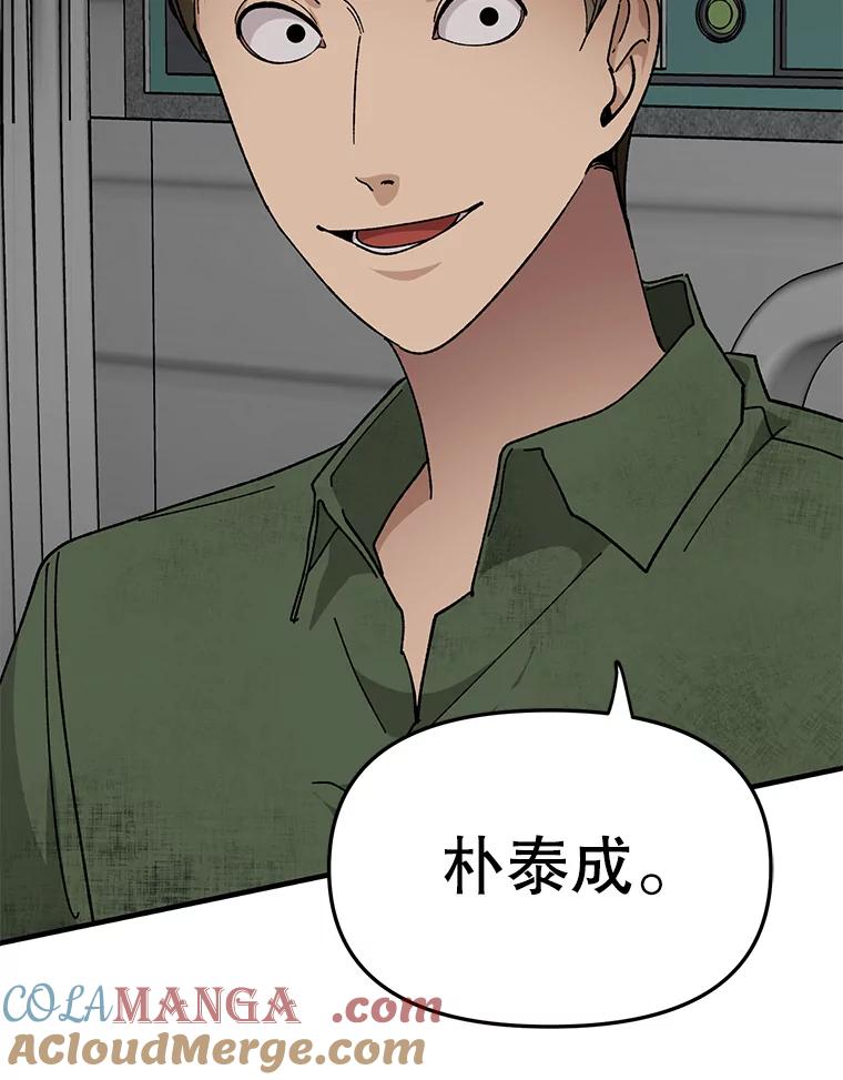 《时空救赎》3.罪恶的开始 第81页