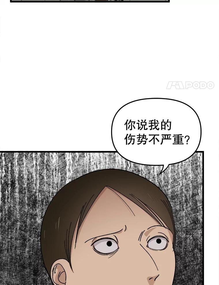《时空救赎》3.罪恶的开始 第55页