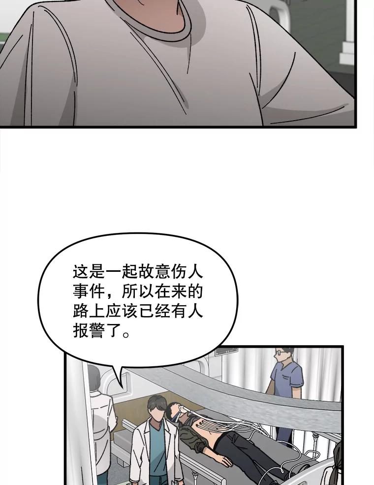 《时空救赎》3.罪恶的开始 第91页