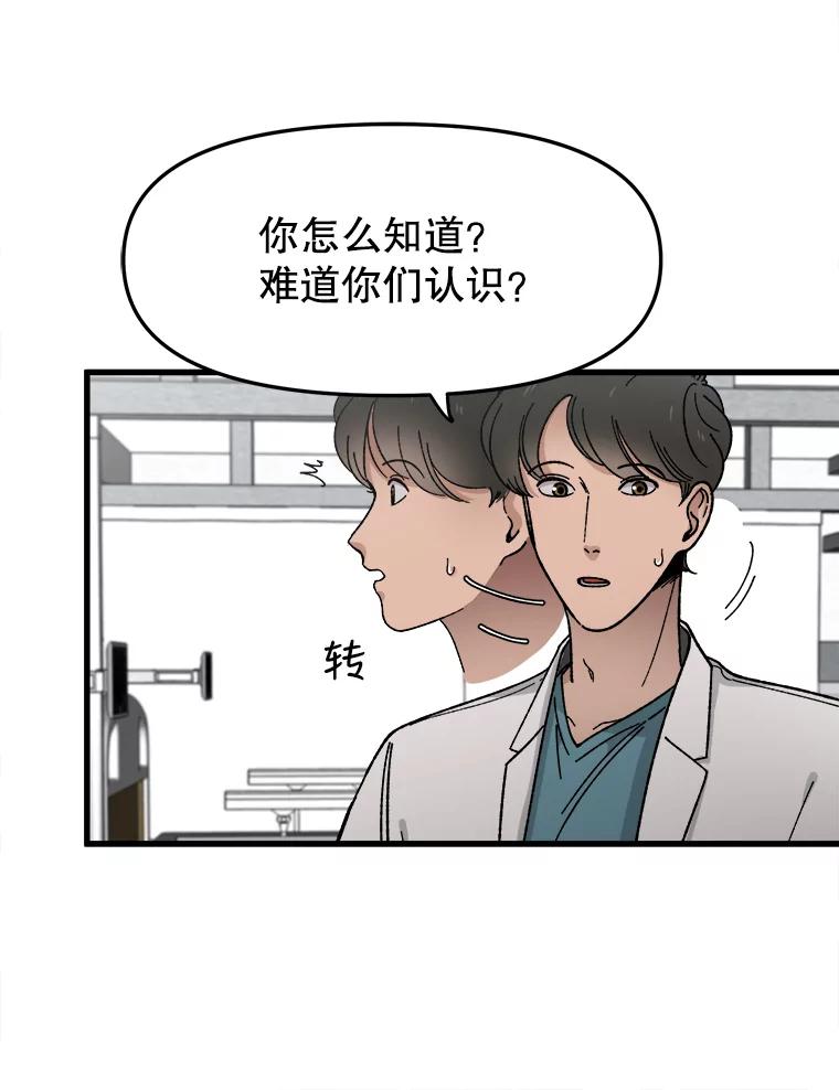 《时空救赎》3.罪恶的开始 第94页