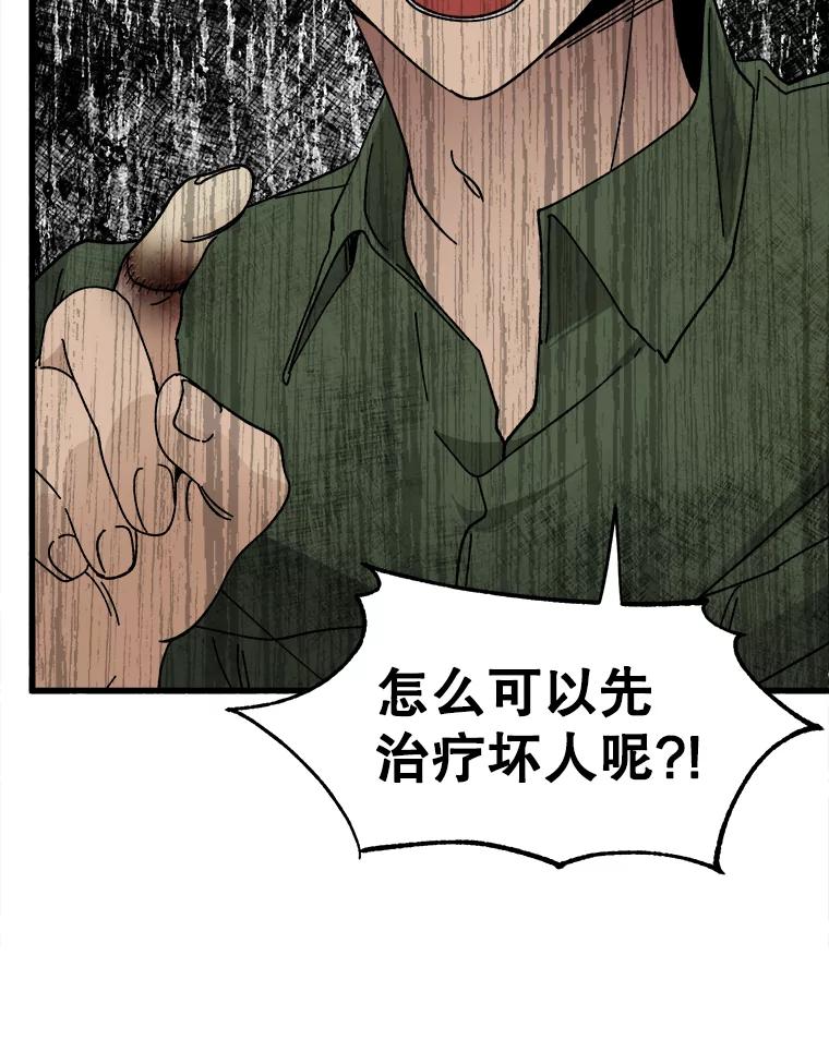 《时空救赎》3.罪恶的开始 第50页