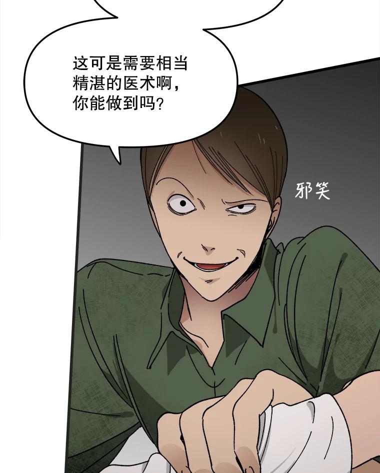 《时空救赎》3.罪恶的开始 第67页