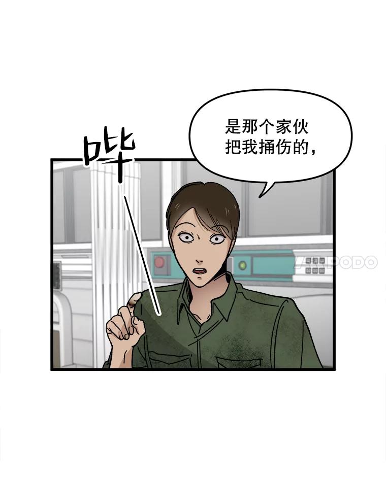 《时空救赎》3.罪恶的开始 第48页
