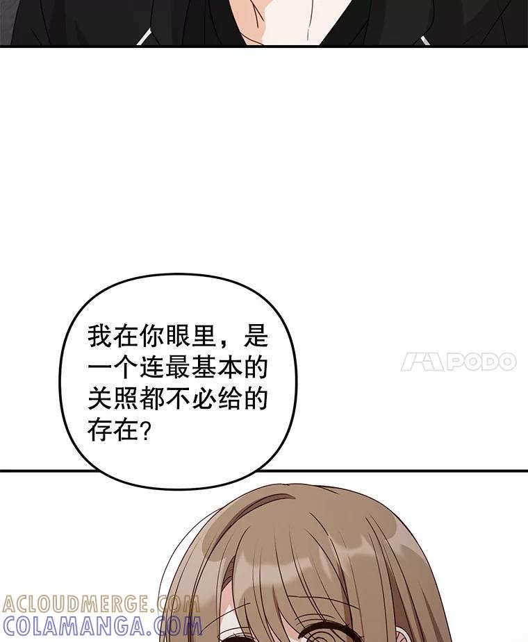 《攻略纸片人男友》39.没有效果 第79页