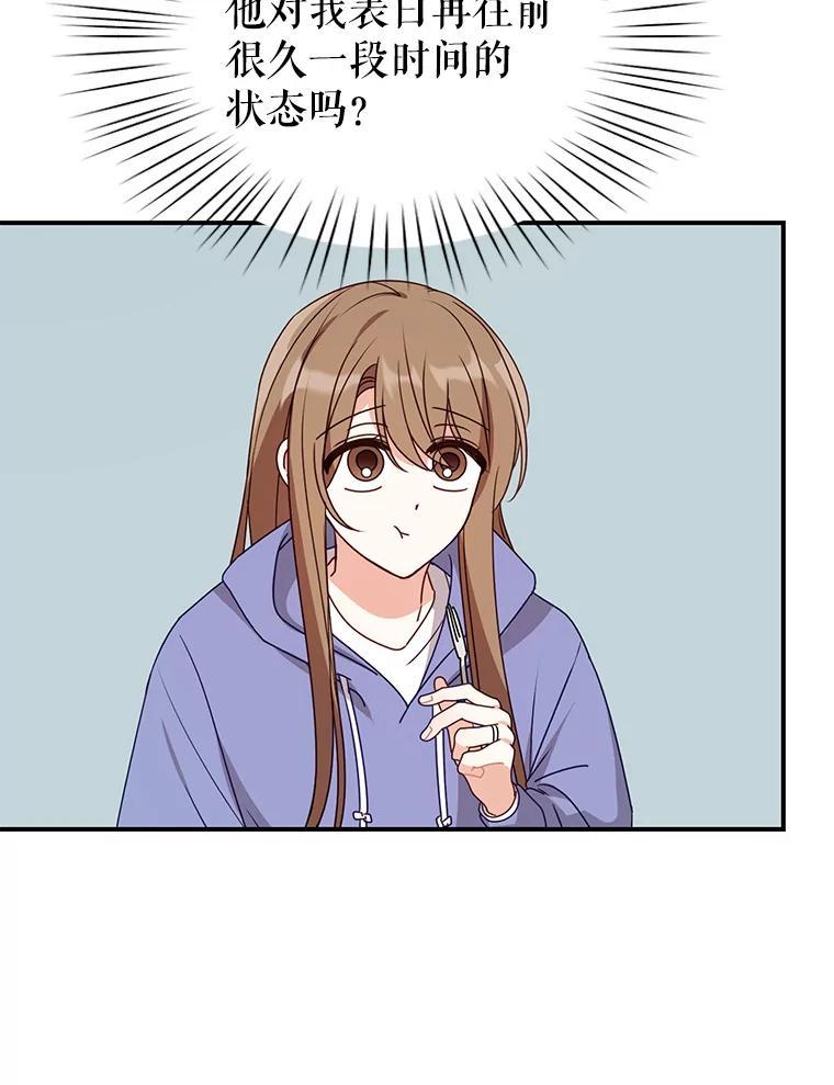 《攻略纸片人男友》39.没有效果 第27页