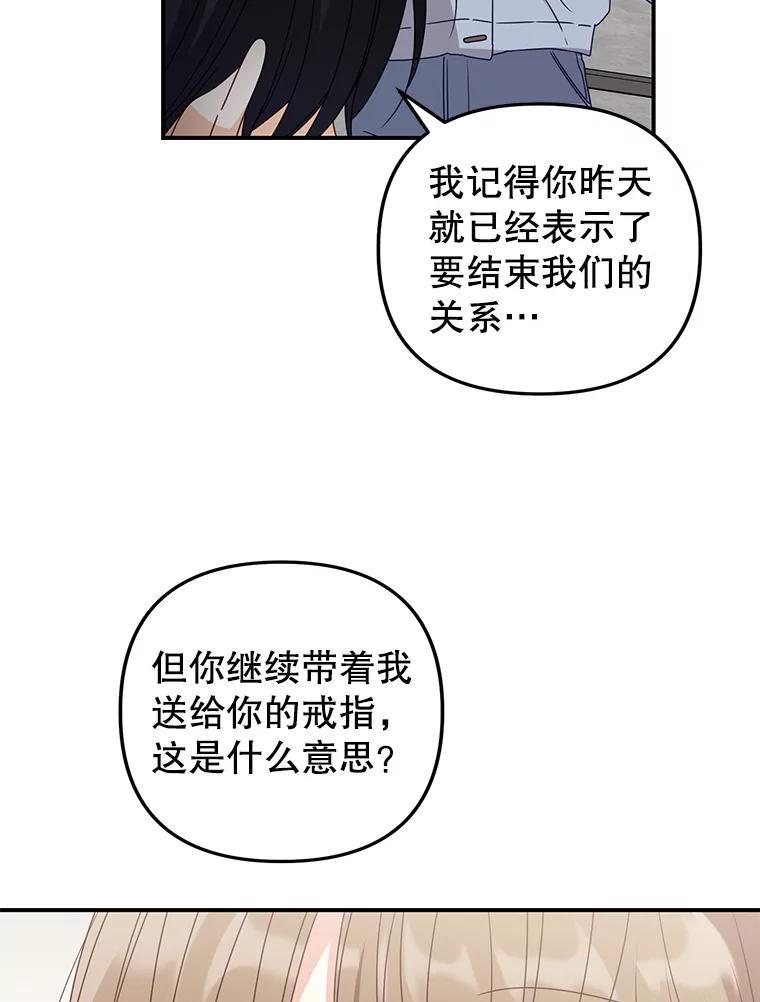 《攻略纸片人男友》39.没有效果 第74页