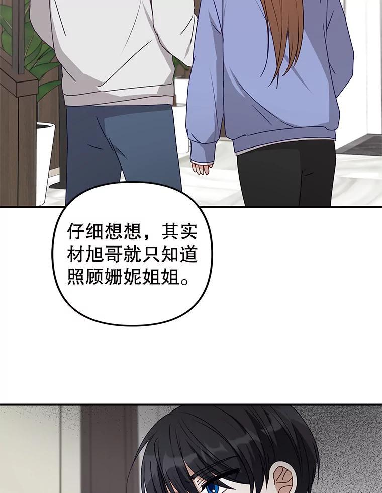 《攻略纸片人男友》39.没有效果 第54页