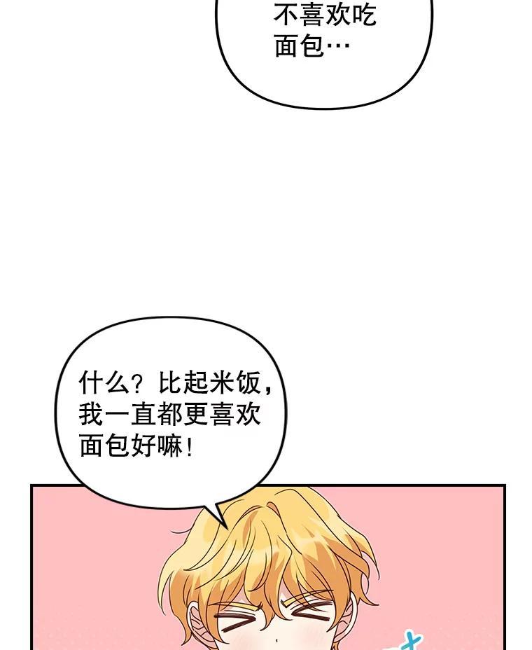 《攻略纸片人男友》39.没有效果 第50页