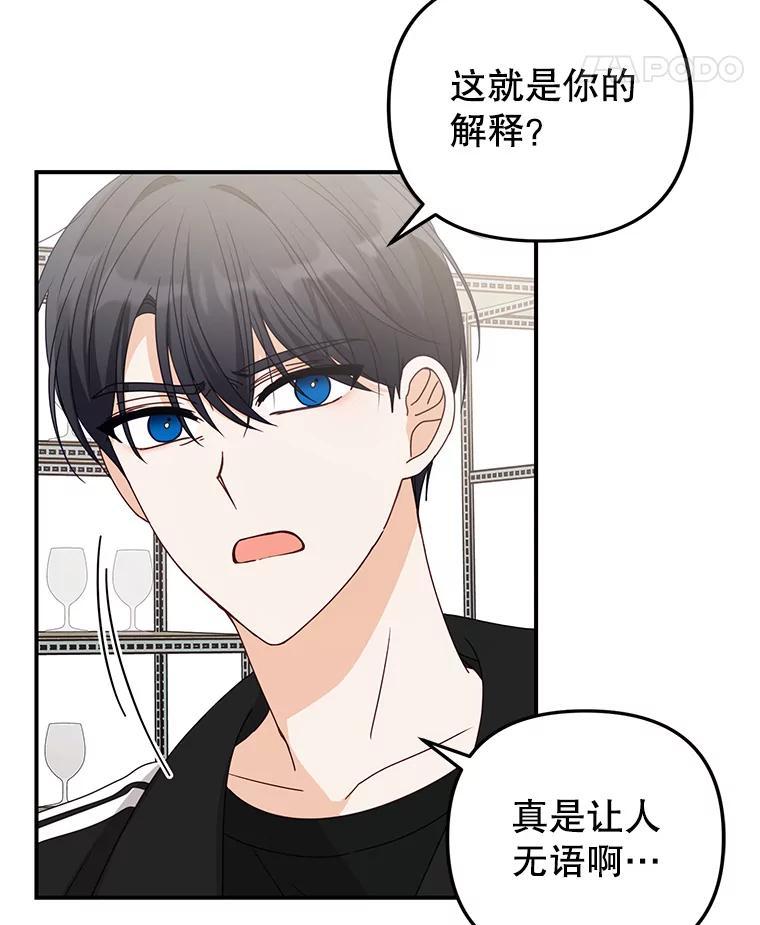 《攻略纸片人男友》39.没有效果 第83页