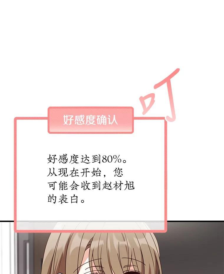 《攻略纸片人男友》39.没有效果 第44页