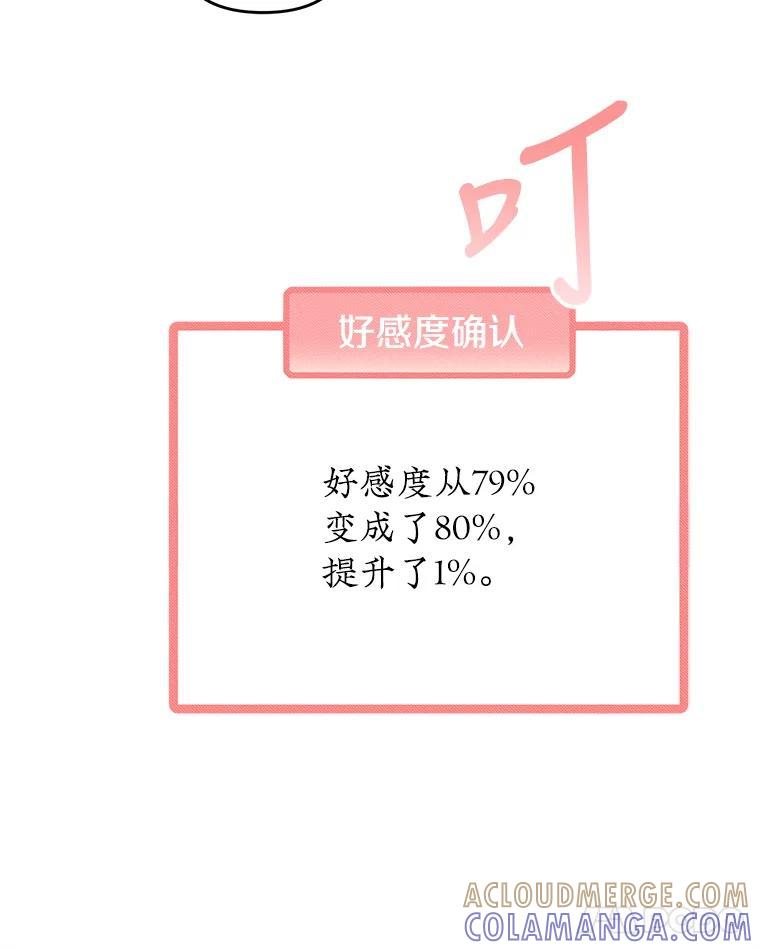 《攻略纸片人男友》39.没有效果 第43页