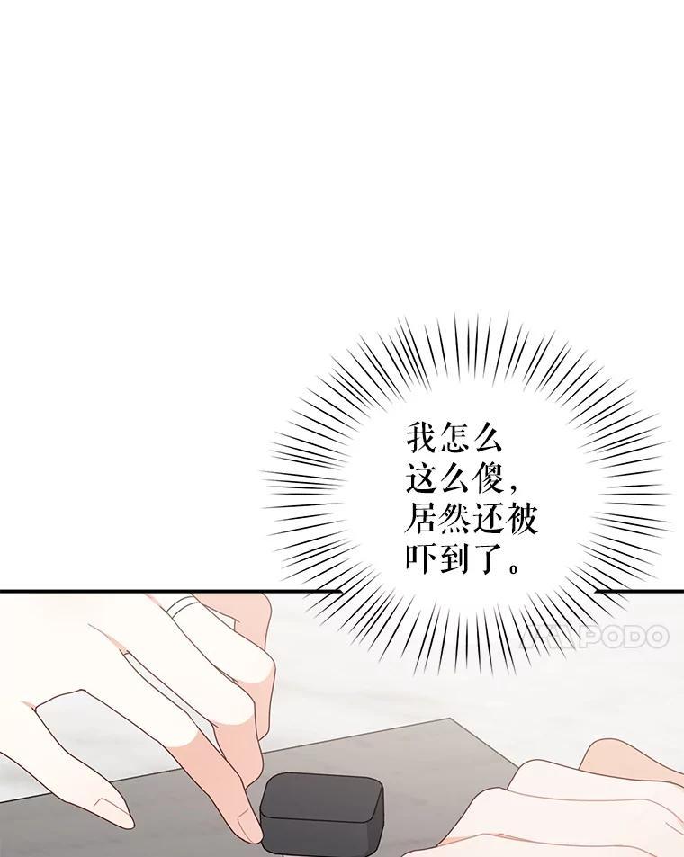 《攻略纸片人男友》39.没有效果 第32页
