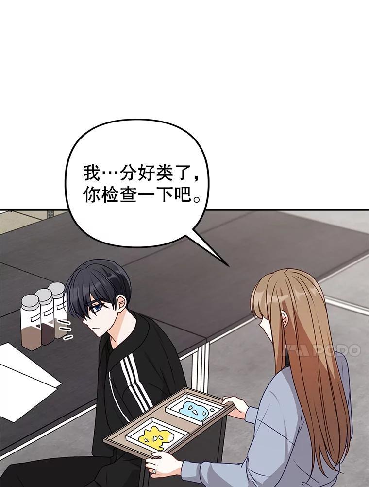 《攻略纸片人男友》39.没有效果 第69页
