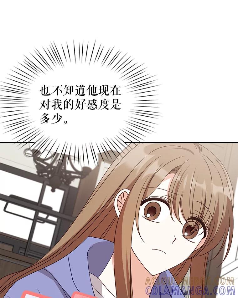 《攻略纸片人男友》39.没有效果 第28页