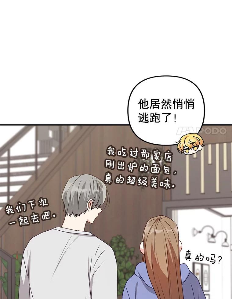 《攻略纸片人男友》39.没有效果 第53页