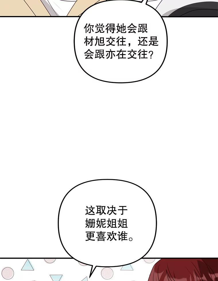 《攻略纸片人男友》39.没有效果 第59页
