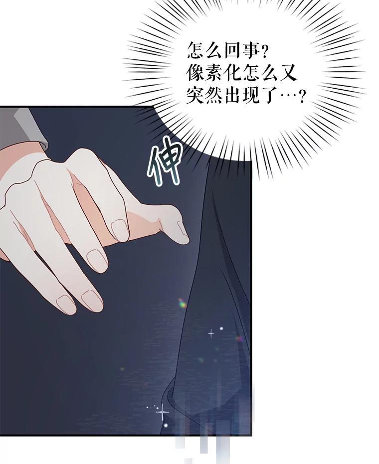 《攻略纸片人男友》39.没有效果 第6页