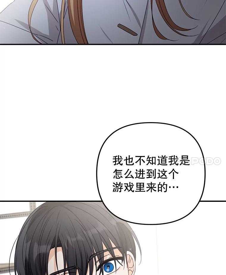 《攻略纸片人男友》39.没有效果 第86页