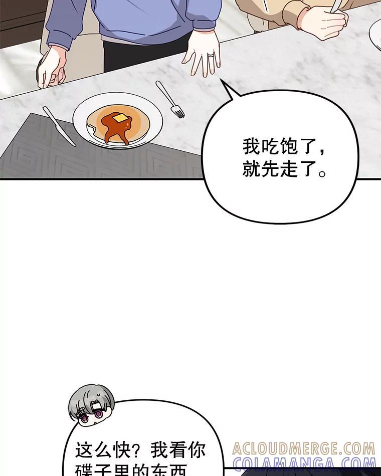 《攻略纸片人男友》39.没有效果 第37页