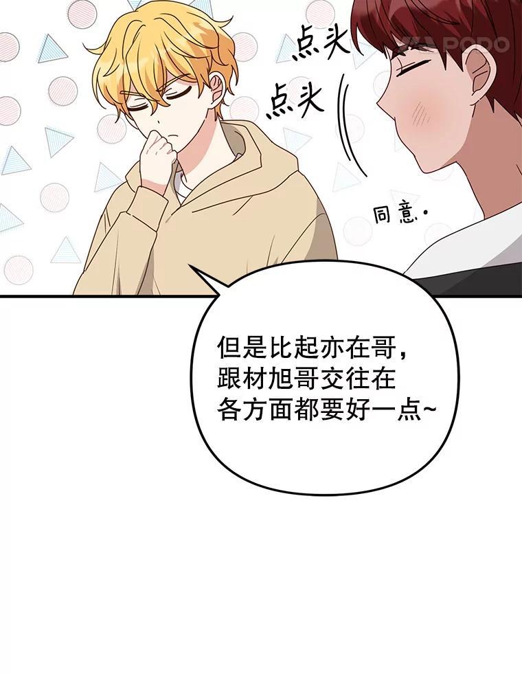 《攻略纸片人男友》39.没有效果 第60页