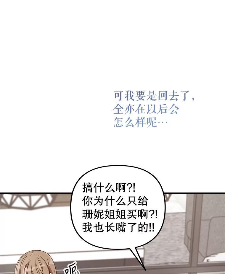 《攻略纸片人男友》39.没有效果 第48页