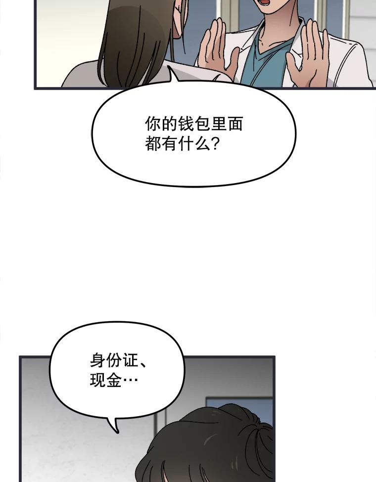 《时空救赎》4.客厅的灯 第88页