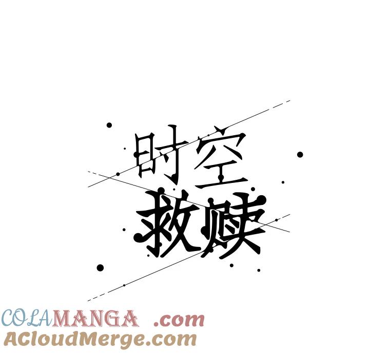 《时空救赎》4.客厅的灯 第29页