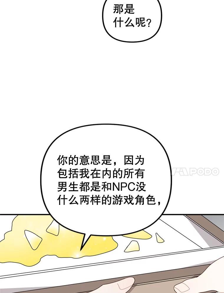 《攻略纸片人男友》40.巧克力的妙用 第22页