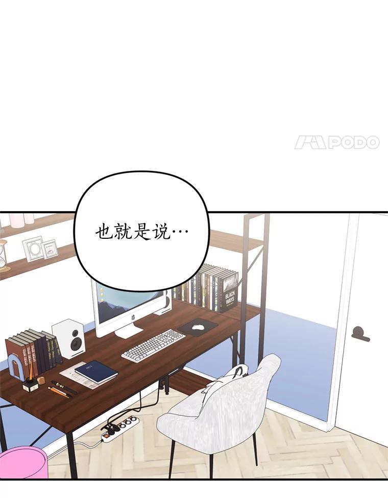 《攻略纸片人男友》40.巧克力的妙用 第52页