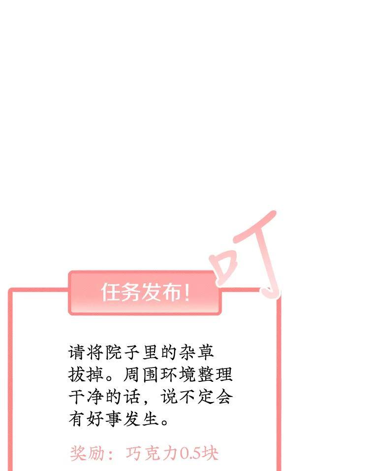 《攻略纸片人男友》40.巧克力的妙用 第58页