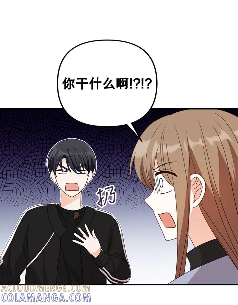 《攻略纸片人男友》40.巧克力的妙用 第41页