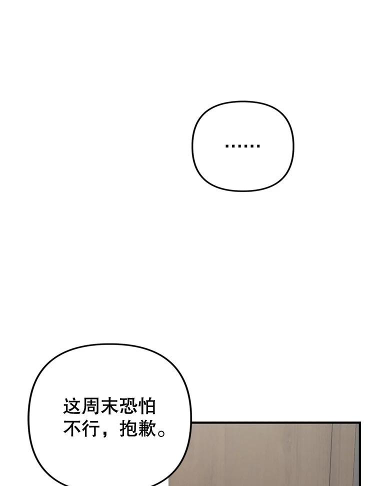 《攻略纸片人男友》40.巧克力的妙用 第74页