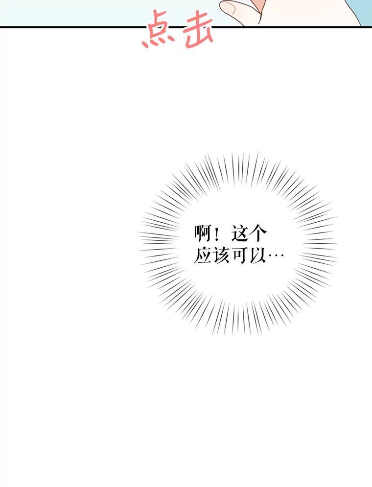 《攻略纸片人男友》40.巧克力的妙用 第34页