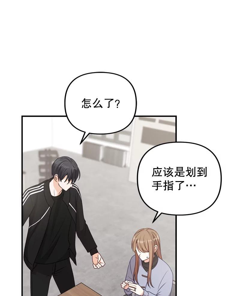 《攻略纸片人男友》40.巧克力的妙用 第83页