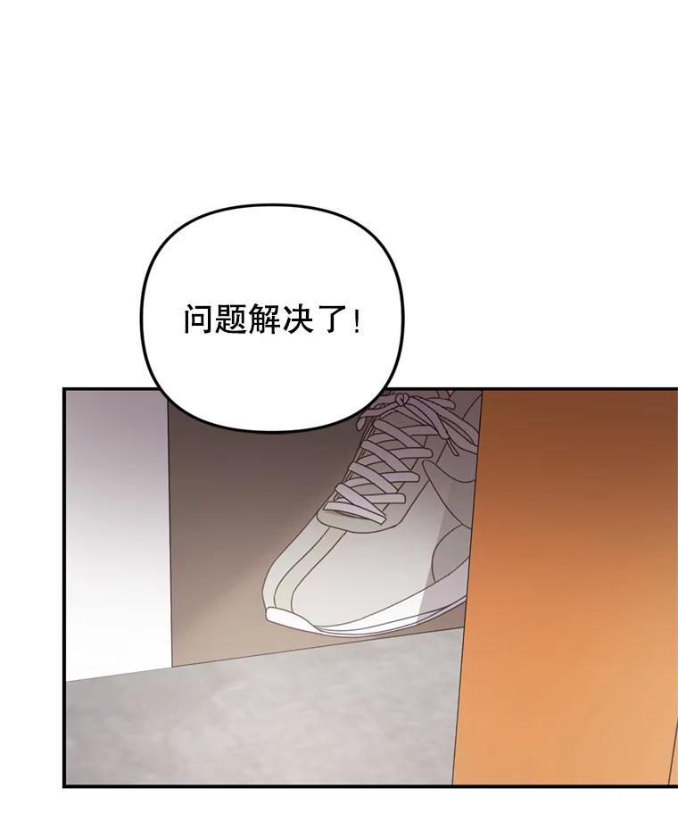 《攻略纸片人男友》40.巧克力的妙用 第100页