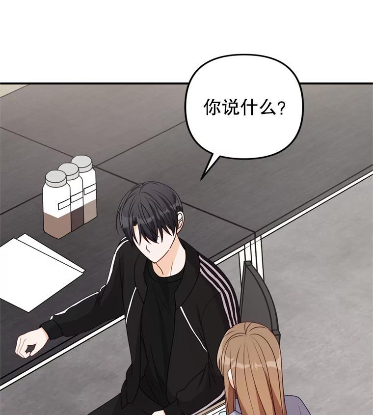 《攻略纸片人男友》40.巧克力的妙用 第3页