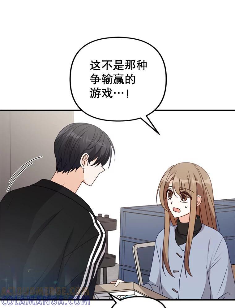 《攻略纸片人男友》40.巧克力的妙用 第21页
